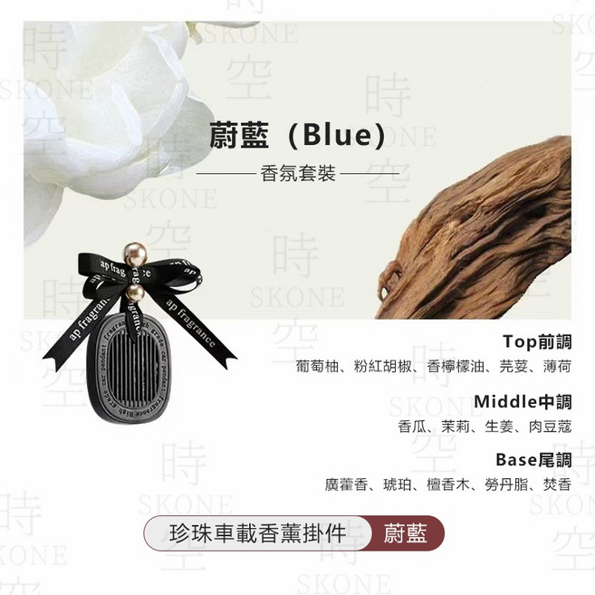 diptyque 珍珠車載香薰掛件 蔚藍, 1個