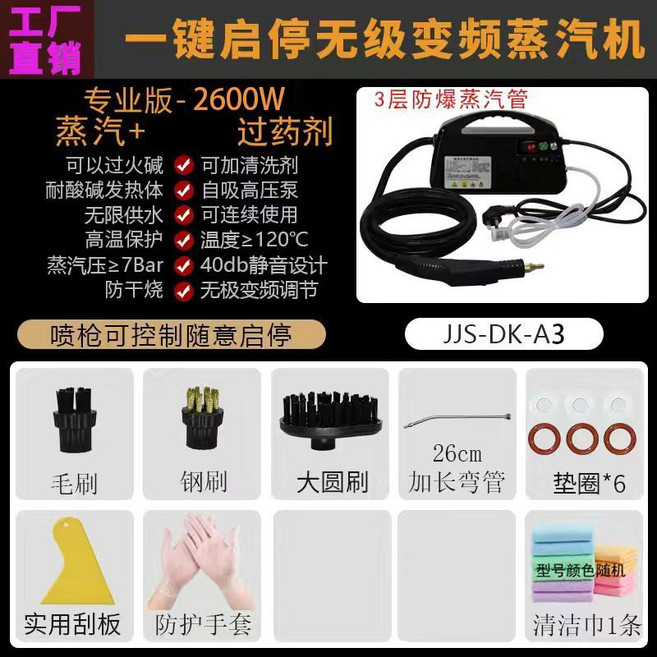 家用升級版-2600W變頻蒸汽清潔機, 【黑色】2600W變頻+過火堿+消毒