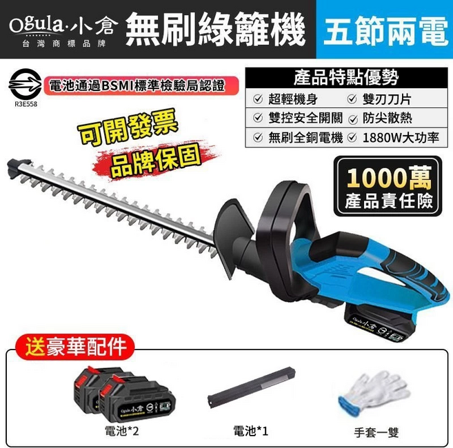 【Ogula小倉】電動籬笆剪 無刷綠籬機 籬笆剪枝機 修枝剪 圍籬剪 園林修剪機 樹枝剪 電動剪枝機 電動修枝剪 修剪機（五節兩電一充）, 1個