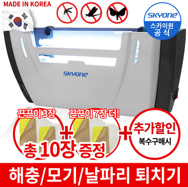 스카이원 스카이에프플러스2 LED 업소용 해충 모기퇴치기 벌레, B/L램프