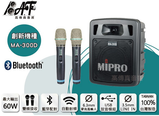 MIPRO MA-300D 高傳真音響 藍芽 USB 雙頻 無線擴音機 搭手握麥克風 團康活動 MA-303DB, 1個, 雙手握麥克風