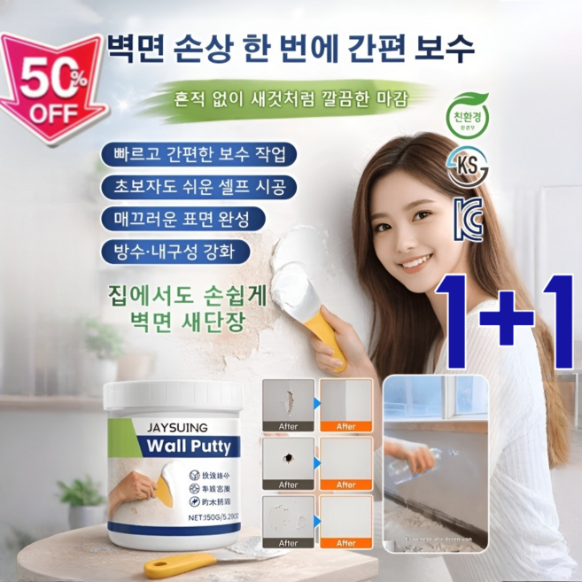 [독일 기술]1+1무흔적 완벽 벽면 보수제 벽면 크랙 보수제 매끄러운 표면 완성 생활 방수, 1+1개