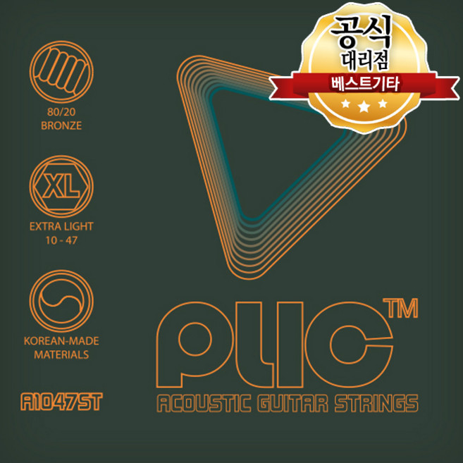 통기타줄 손가락이 덜아픈 기타줄 플릭(Plic) 010게이지 6줄 1세트 어쿠스틱기타줄, 1개