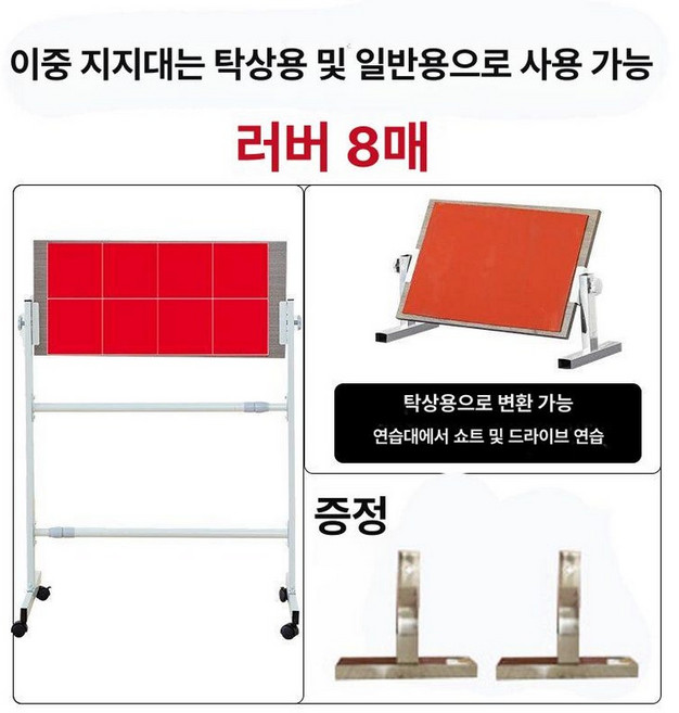 탁구 리턴 보드 셀프 훈련기 연습기 개인 연습용 벽 공 반사판 실내 스포츠 트레이닝 장비 실력 향상 보조 도구, 1개, 로드 롤러 프레임 레드 8개 스탠드 포함