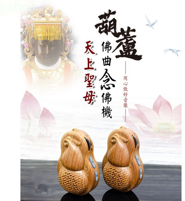 新韻傳音 道教神明仙樂葫蘆播經機 33合一道教神明音樂 36合一正八音 29合一道教課誦 15合一葫蘆唸佛機, 1個, 天上聖母（媽祖）專屬限定版