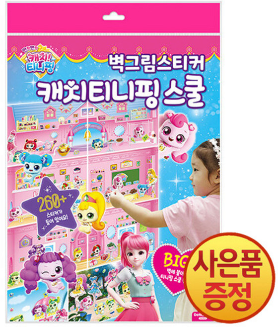 스티커북 캐치티니핑 벽그림 스티커 캐치티니핑 스쿨_도티도그, 도티도그