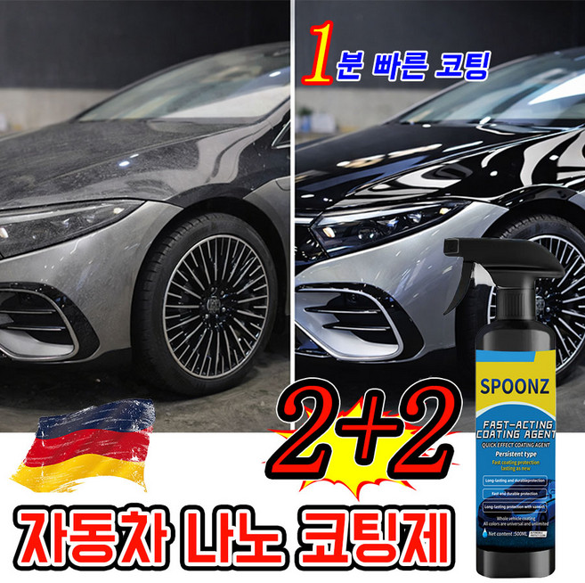 [독일기술] 1or1+1 자동차 나노 코팅 스프레이 차량 광택 코팅제 퀵 광택코팅제 세차용품 복원 발수 유리막 자동차 왁스 광택제, 4개, 500ml