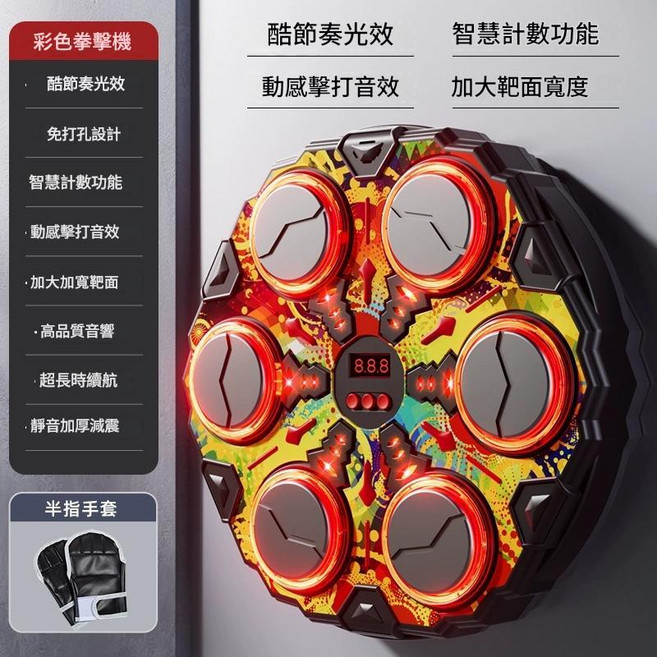 兒童音樂拳擊牆靶機 智慧計數 酷節奏光效, 配手套炫彩音樂拳擊機燈光節奏 高低可調 免打孔安裝, 1個