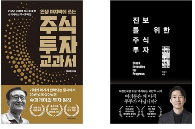 (정규준/이광수) 인생 마지막에 쓰는 주식투자 교과서 + 진보를 위한 주식투자 (전2권)