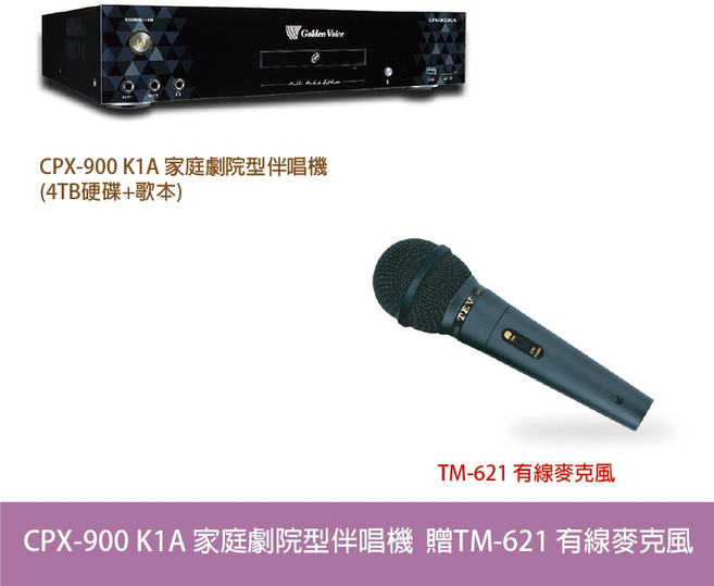 金嗓 CPX-900 K1A 家庭劇院型伴唱機 (4TB硬碟 歌本) 贈TM-621有線麥克風, 詳見包裝, 黑色