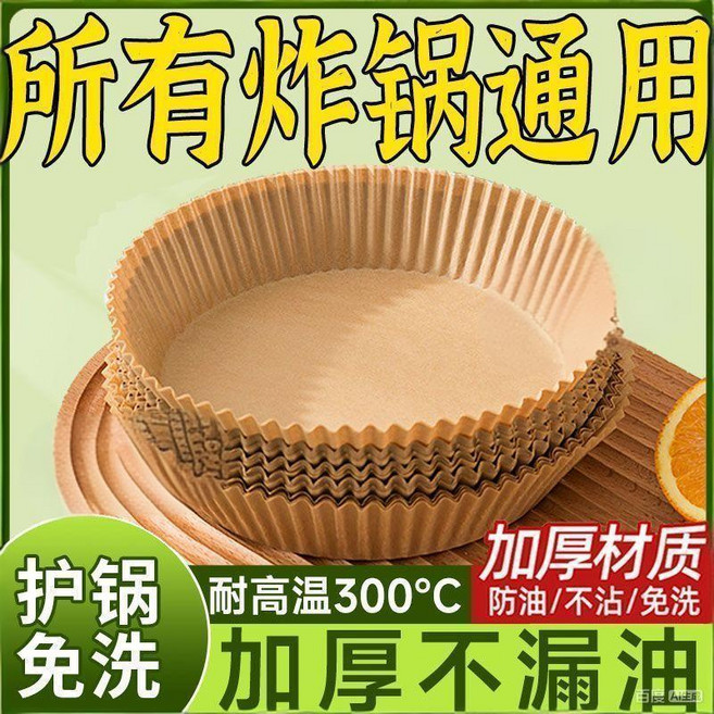 空氣炸鍋專用吸油紙盤 耐高溫300°C 加厚防油不沾免洗, 1個, PP 空 氣炸鍋紙 通用空氣炸鍋丨護鍋免,PP升級 加厚： 100只  實現炸貨自