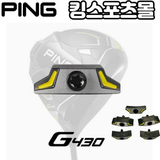 핑 G430 드라이버 스윙웨이트 조절 헤드 전용 무게추