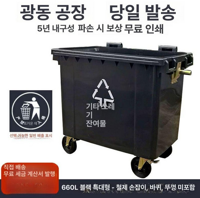 업소용 초대형 쓰레기통 페달 발판 휴지통 건물 상업용 사무실 상가 종량제, 660L 위생용 블랙 미