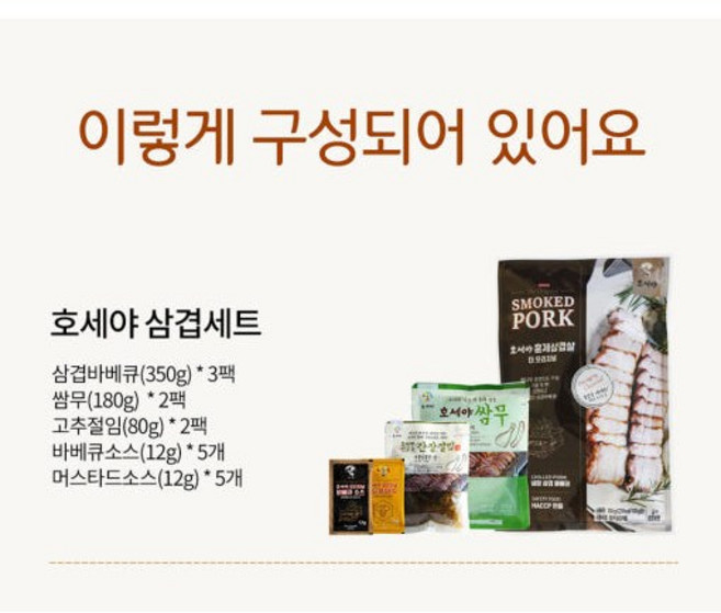 호세야오리바베큐 석관점 - 삼겹세트 [원산지:국산(경기도 의왕시)], 350g, 1개