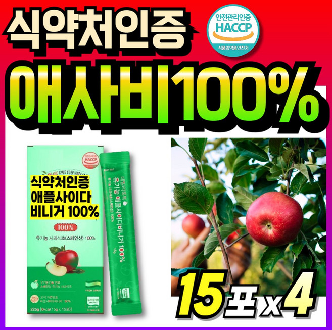 식약청인증 유기농 사과식초 맛있는 오가닉 마시는 비네거 부모님 식초 첨가물없는 60대, 4개, 15회분