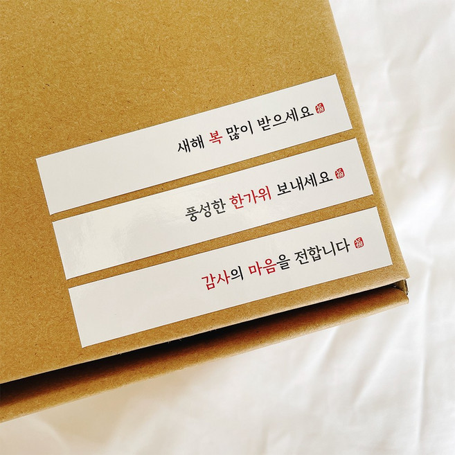 명절 감사인사 스티커 80x15mm 400개, 추석