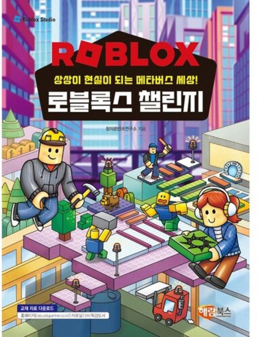 로블록스챌린지 : 상상이 현실이 되는 메타버스 세상 (2026년), 자체브랜드