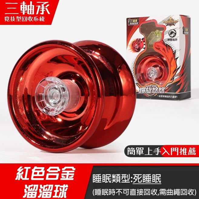 合金溜溜球 入門推薦, 紅色, 1個