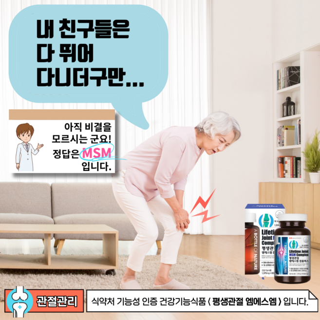 [3차재입고] 미국 프리미엄 MSM 엠에스엠 플러스 / 뼈건강에 도움 줄 수도 있는 뼈건강영양제 글로코사민 MSN 영양제, 60정, 1개