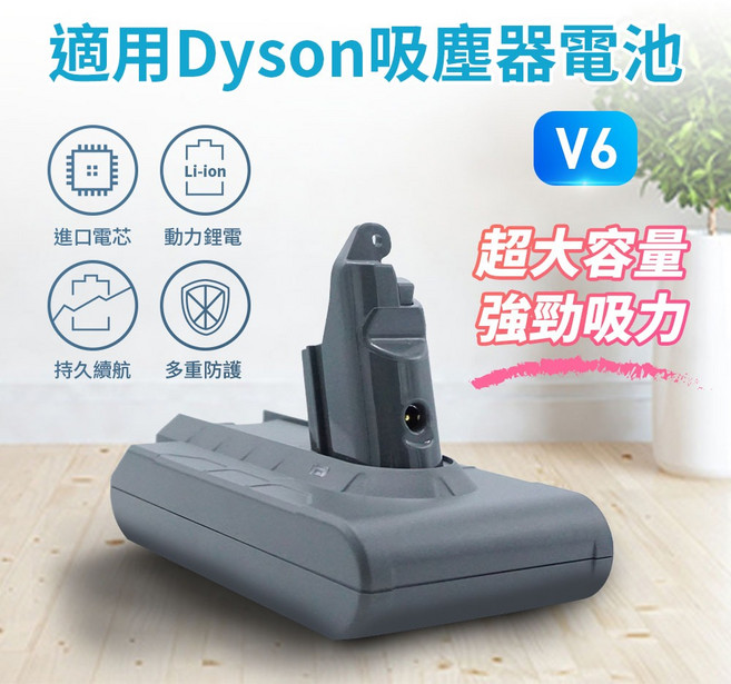 適用於Dyson戴森 吸塵器電池 V8 V10 V11 V6, 1個, V6 吸塵器電池-2000mAh, V6 吸塵器電池-2000mAh