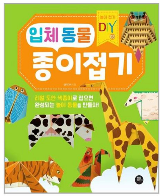 터닝포인트 입체 동물 종이접기 (마스크제공), 단품