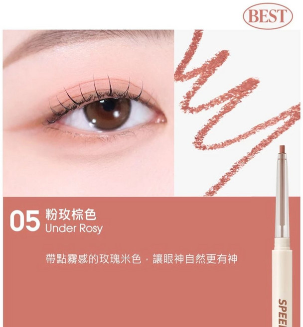 AUFACE 傲妃 Speedy Pencil Liner 速描眼線膠筆, 粉玫棕色, 1個