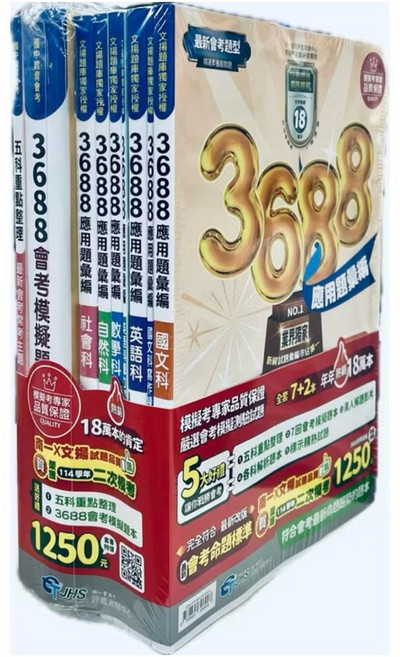 南一 3688 國中會考應用題彙編 數學科, 國文科