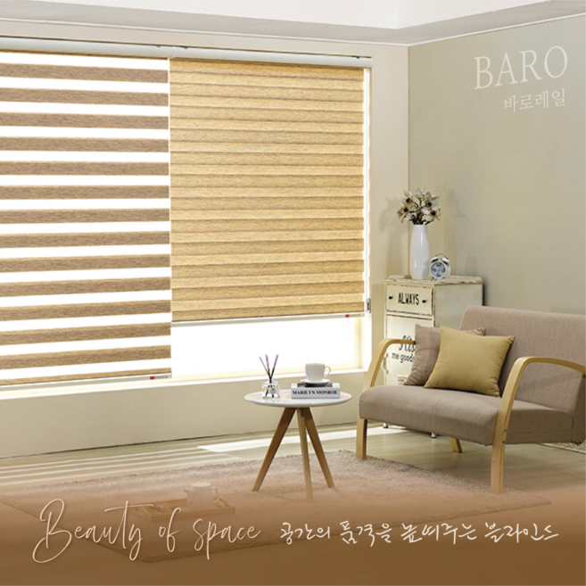 바로레일 베이직 콤비블라인드