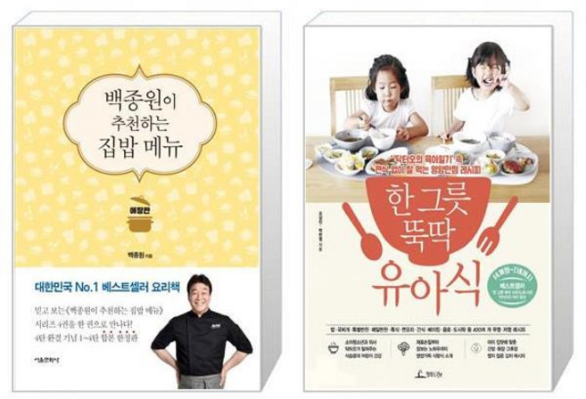 백종원이 추천하는 집밥 메뉴 애장판 + 한 그릇 뚝딱 유아식 [세트상품]