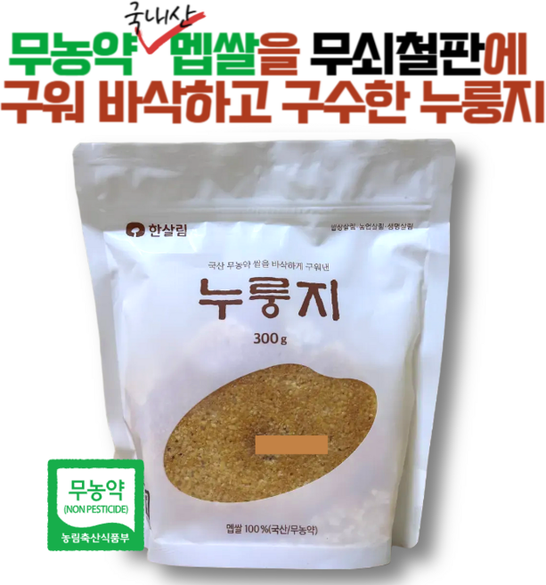 무농약 인증을 받은 건강한 쌀로 구워낸 한살림 누룽지, 300g, 1개