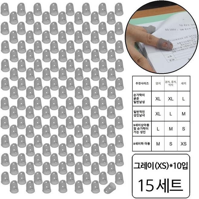 서류정리 법원골무 공무원골무 악기연습 야채손질 실리콘 통기성 골무, 150개, 그레이 XS(10191)