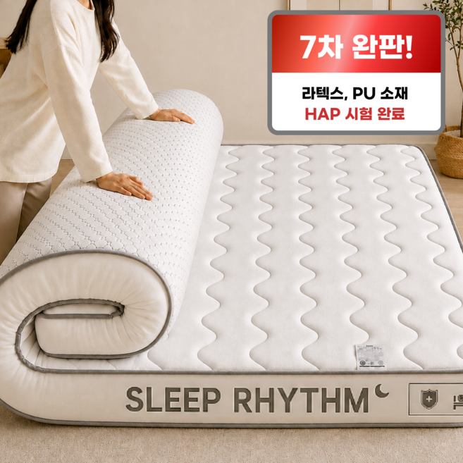 수면리듬 푹신한 라텍스 침대 매트리스