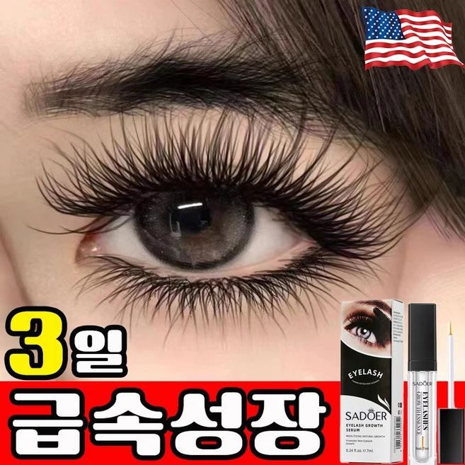 [당일출고] 속눈썹 영양제 블랙 눈썹 영양제 무자극 셀프 영양제 사은품 랜덤 증정, 1개, 7ml - 쿠팡