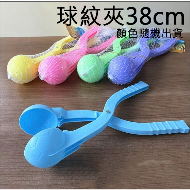 造型雪球夾 兔造型雪球夾 玩沙工具, 1個, 01最好成型球紋夾(38cm)/顏色隨機