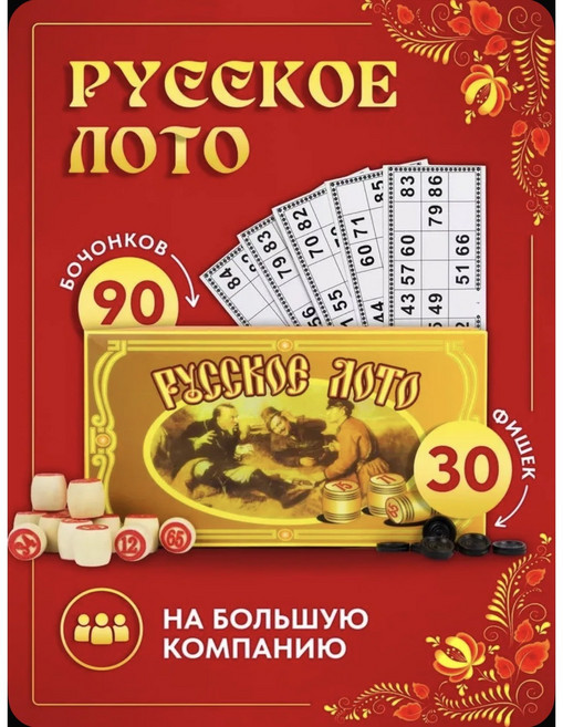 러시아 전통 게임 로또 Loto, 1개