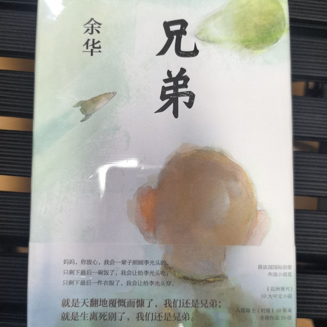余华 兄弟, 1個