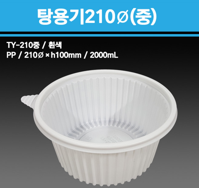 용기닷컴 탕용기 210파이(중)2000ml - 100개, 1개, 100세트
