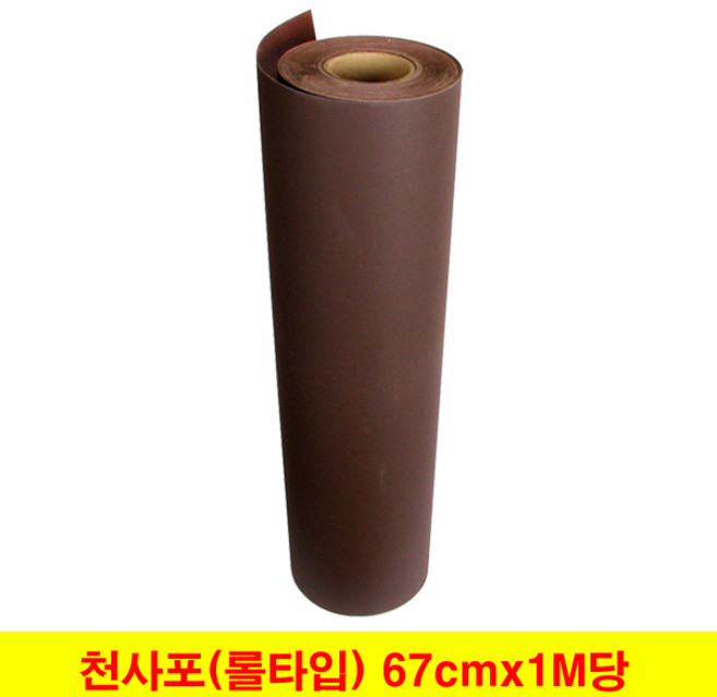 롤사포 대형사포 큰사포 천사포 67cm (1M단위판매), (2) 400방 (1M), 1개