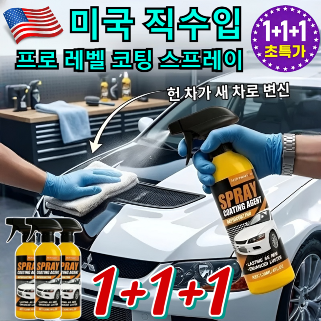 미국 직수입프로 레벨 코팅 스프레이 자동차 스크래치 복구제 미국산 수입 자동차 코팅 스프레이, [4+1병], 3 IN 1, 미국 수입품