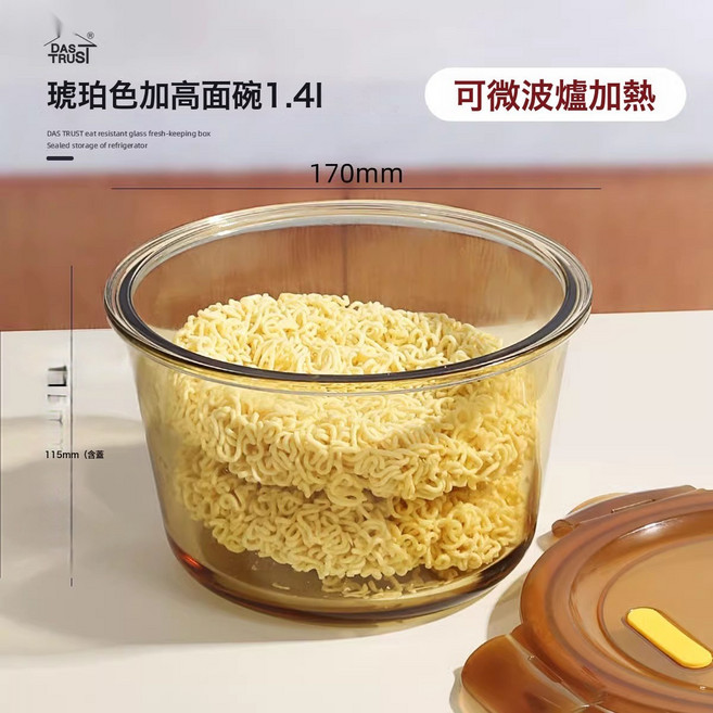 HYLSS 玻璃飯盒 上班族 微波爐, 1個, 琥珀色加高面碗1.4L可平放2包泡面::如圖