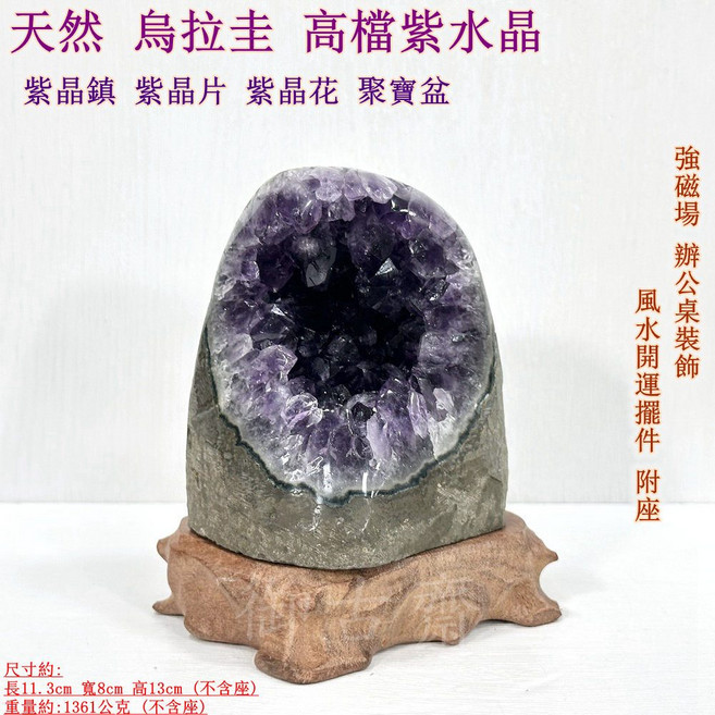 御古齋 精選烏拉圭紫水晶鎮 紫晶片聚寶盆 強磁場 風水開運擺件附座