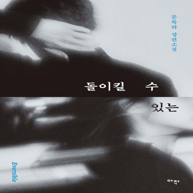 5위 - 돌이킬 수 있는