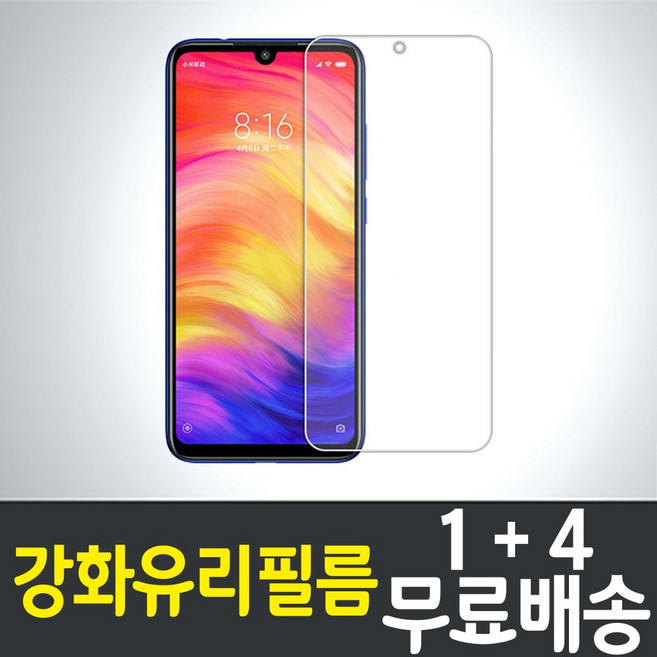 샤오미 홍미7 강화유리필름 레드미7 "1+4" Redmi 7 Hongmi Xiaomi 방탄유리 9H 강도, 5개