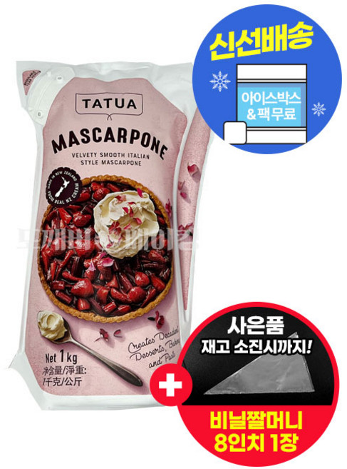 타투아 마스카포네치즈 1kg 크림치즈 티라미수 아이스박스 무료 (사은품 증정), 1개