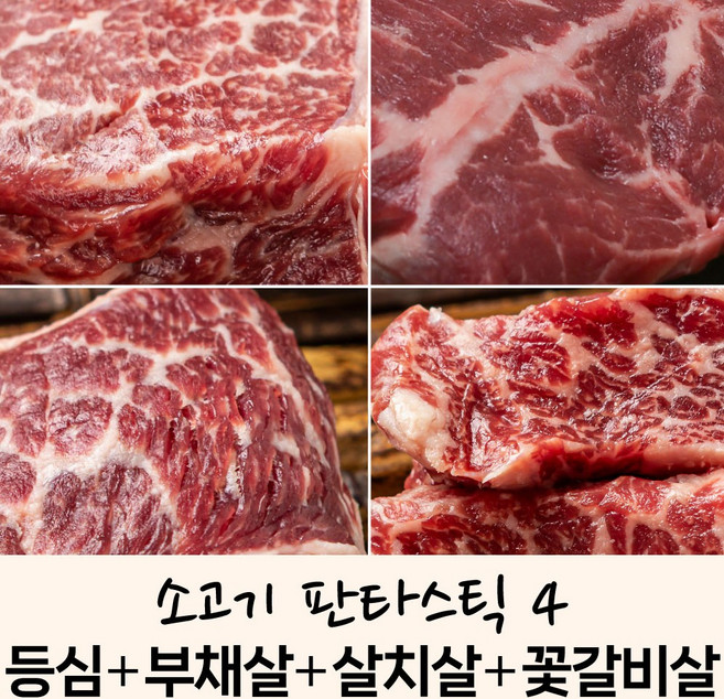 [런칭 특가] 솔트에이징 숙성육 4종 세트 600g 등심+부채+살치+꽃갈비 (캠핑고기 구이용 스테이크용 미국산 코스트코 등심 웻에이징 드라이에이징), 1개