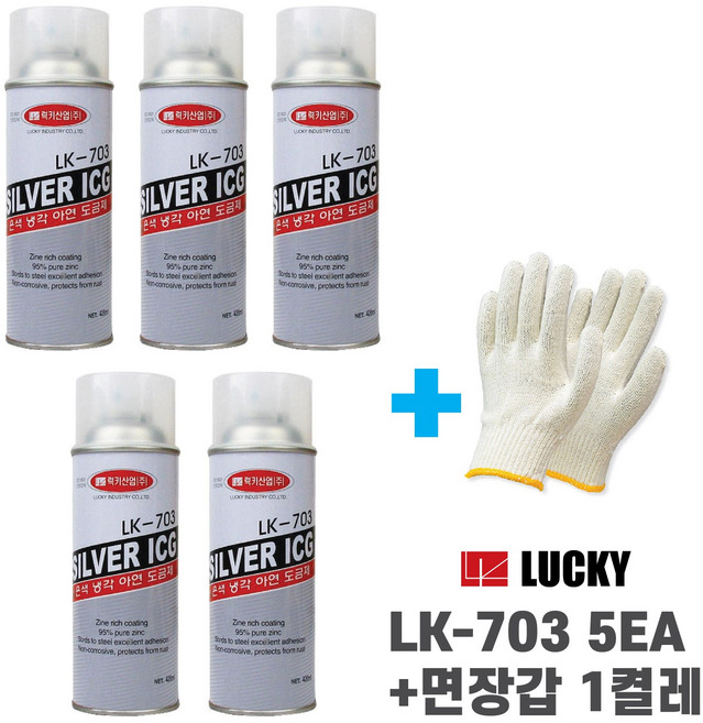 럭키 아연도금보수제 스프레이 LK703 420ml 5개 + 면장갑1켤레 은색냉간 보호피막형성 실버코트