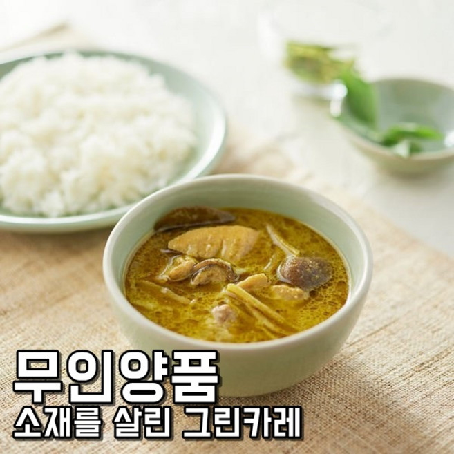 일본카레 일본커리 일본소스 무인양품 양품계획 소재를 살린 그린카레 180g (화학조미료 미사용), 1개