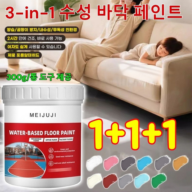 1+1+1 [한 통이면 10평 면적을 칠할 수 있습니다] 수성 바닥 페인트 삼합일 에폭시 페인트 3in1 수성 바닥 페인트, 연한 블루*3