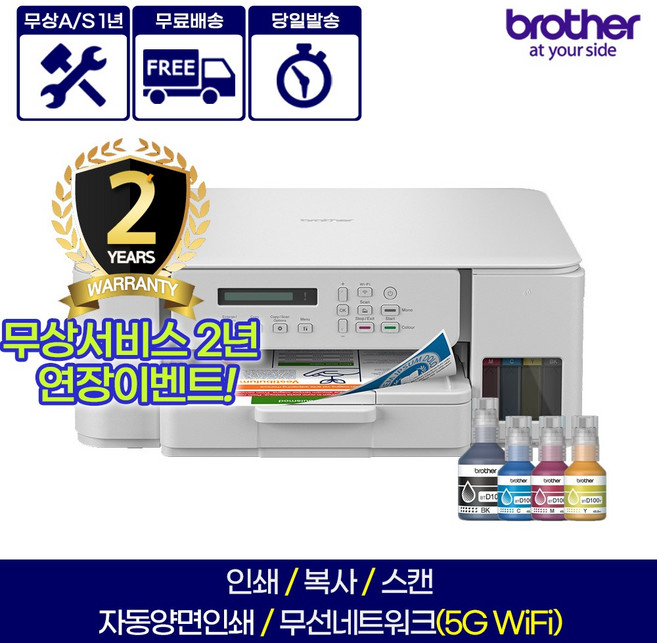 브라더 잉크포함 무선 무한잉크 복합기 DCP-T536DW, DCP-T536DW  기본잉크포함