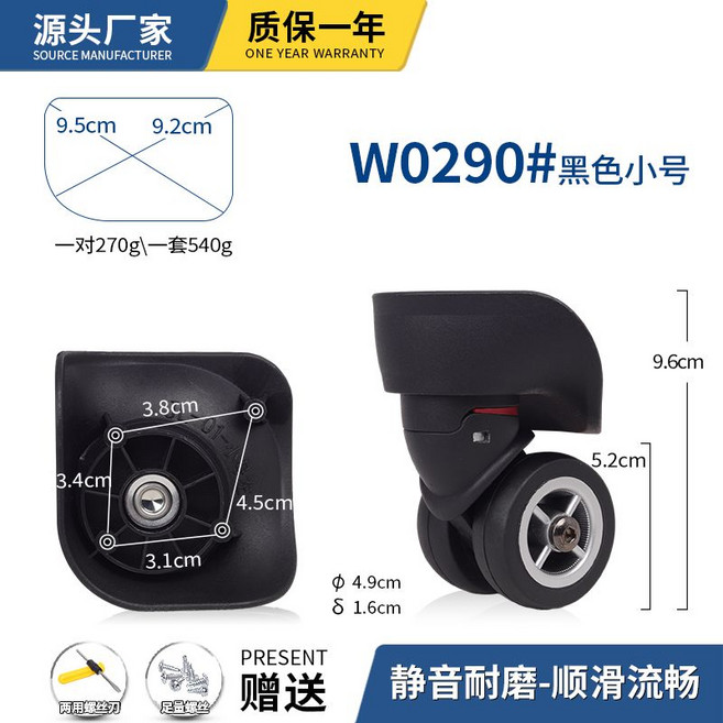 行李箱萬向輪替換輪子 耐磨靜音 W0134#黑色, 1個, W0290#黑色小號一對（左右兩個）